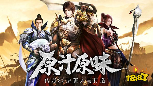 高爆传奇3正版下载