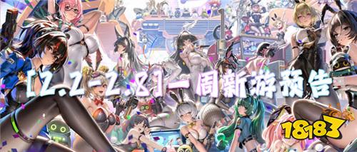 [2.2-2.8]一周新游预告：无限元宝无限资源，假期宅家爽玩不肝！