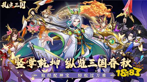 乱点三国内置0.1折版