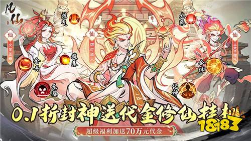 凡仙0.1封神送万元代金版