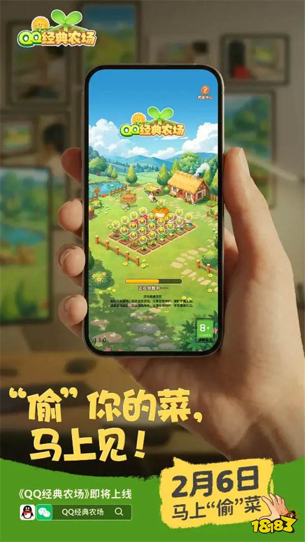 QQ经典农场2月6日炸场回归?QQ微信双端同步,偷菜人的青春终于回来了!