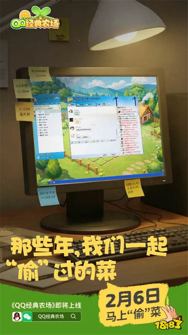 QQ经典农场2月6日炸场回归?QQ微信双端同步,偷菜人的青春终于回来了!