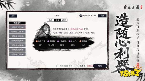 自在逍遥风起手游