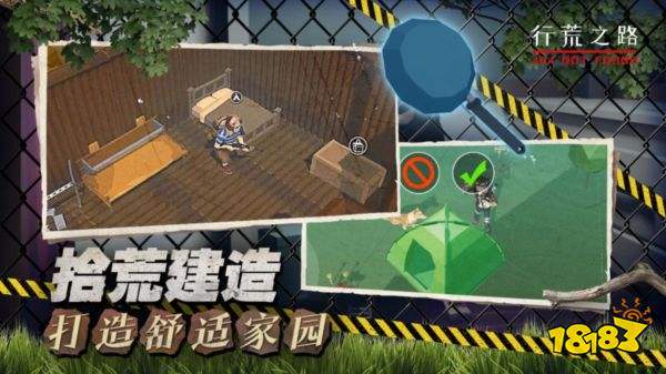 行荒之路手机版