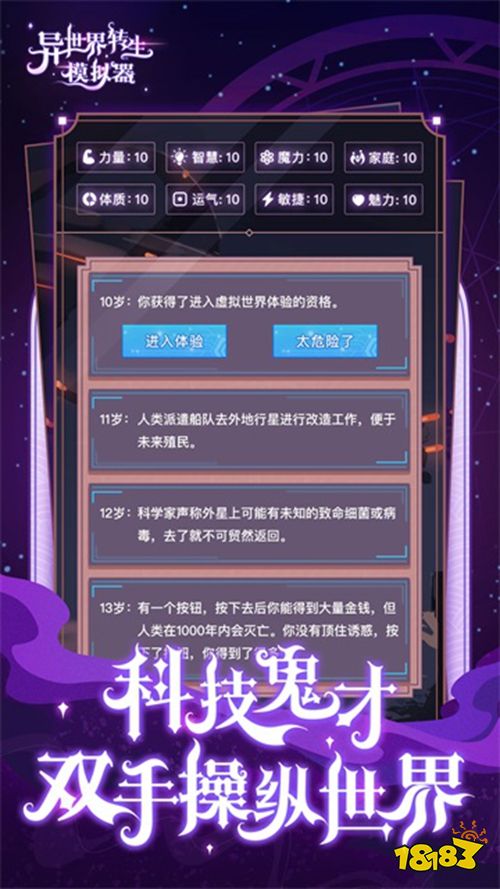 异世界转生模拟器最新版下载