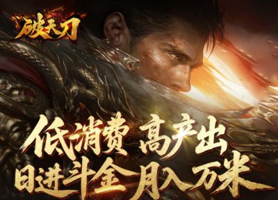 三款零氪友好传奇手游实测！自动挂机+高爆福利，总有一款戳中你