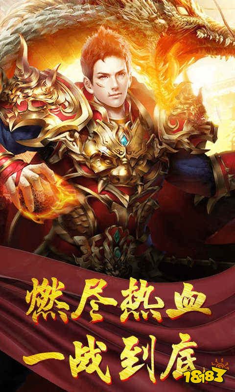 2026年横版传奇手游排行榜 兼顾情怀与轻松的五大精品横版传奇推荐