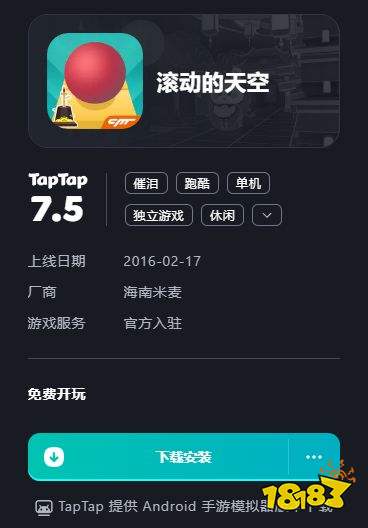 滚动的天空电脑版最新下载 滚动的天空pc官方正版下载安装
