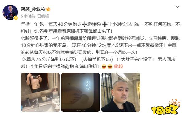 前LPL解说笑笑曾中风险猝死退圈！如今健身一年纯自律练出下颚线，今年目标练出腹肌！