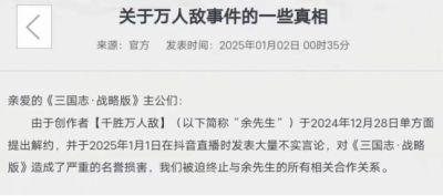 为推竞品毁约《三国志·战略版》，主播“千胜万人敌”终审被判赔850万元