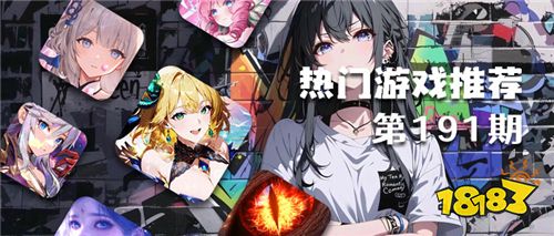 巴兔热游推荐排行榜第191期：千万玩家实测，这几款最上头！