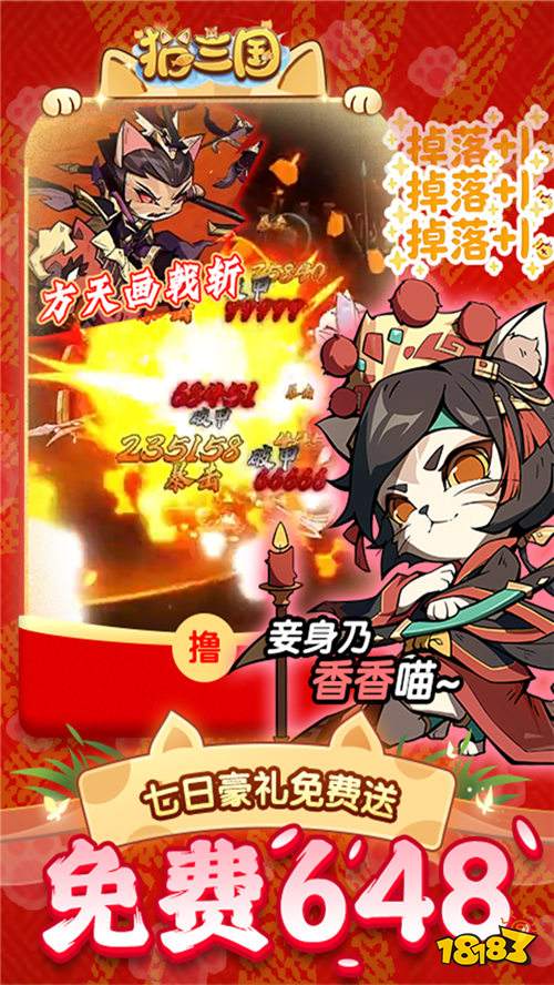 猫三国0.05撸喵送代金券版