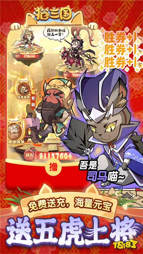猫三国0.05撸喵送代金券版