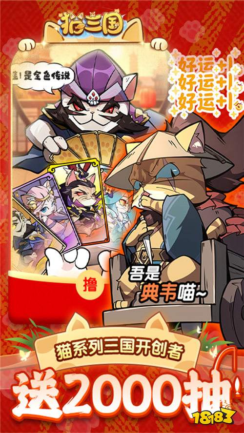 猫三国0.05撸喵送代金券版