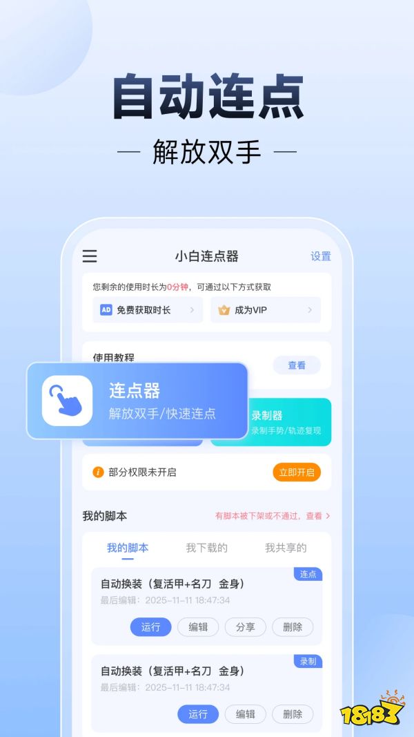 自动连点器官方版