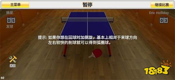 虚拟乒乓球官网版