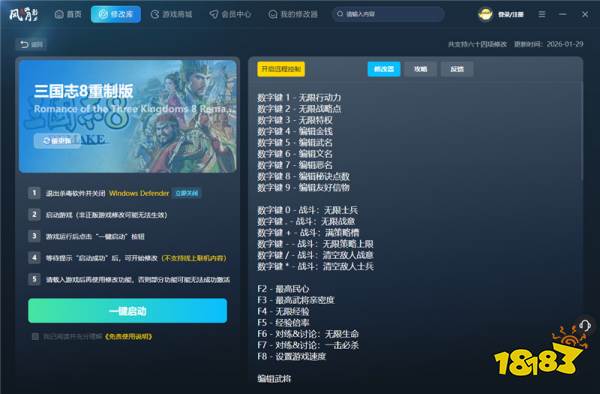 三国志8重制版官方六十四项修改器 三国志8重制版最新免费修改器介绍