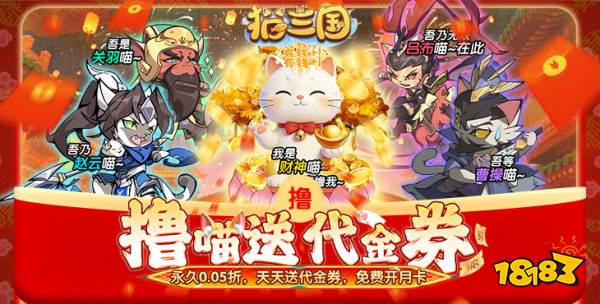 猫三国0.05折版