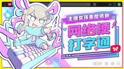 《主播女孩重度依赖》衍生作发布新版本并开启特惠活动！