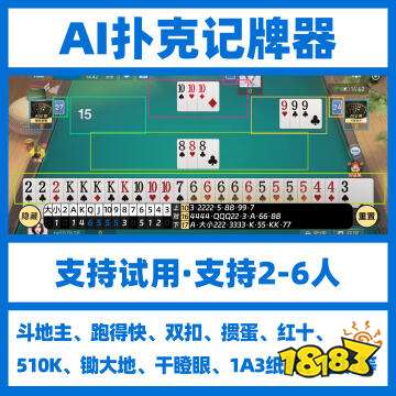 扑克记牌器app