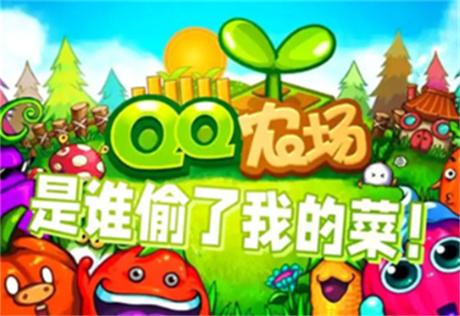 “今晚偷菜！”青春回来了！《QQ经典农场》2月6日全平台回归！