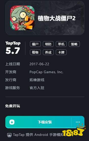 植物大战僵尸2手游pc版下载 植物大战僵尸2手游电脑最新版下载2026