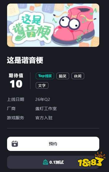 这是谐音梗官方正版手游下载 这是谐音梗手游最新电脑版下载