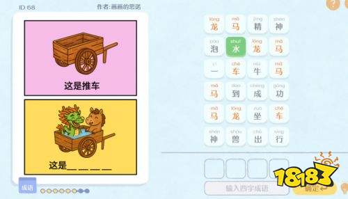 这是谐音梗手游电脑版下载 这是谐音梗手游pc无广告版下载安装