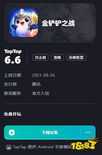 金铲铲之战手游福星版本下载 金铲铲之战手游pc模拟器下载2026