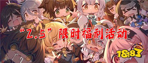 “2.5”限时福利活动：限时薅羊毛，福利拉满嗨玩不停！