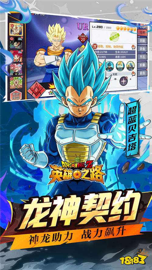 英雄之路0.1折龙珠Z版