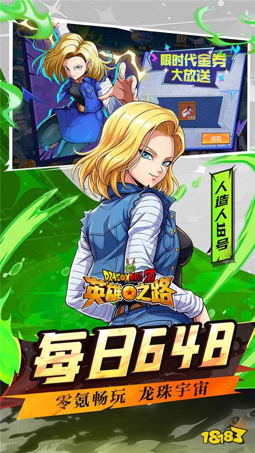 英雄之路0.1折龙珠Z版