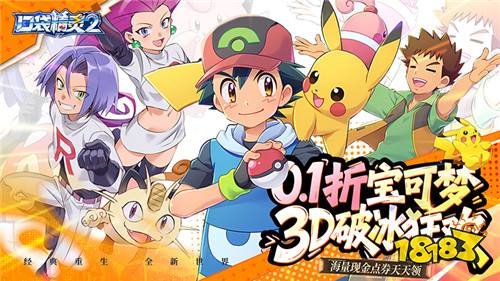 重返口袋妖怪世界！领取属于你的精灵，挑战四天王成为最强冠军！