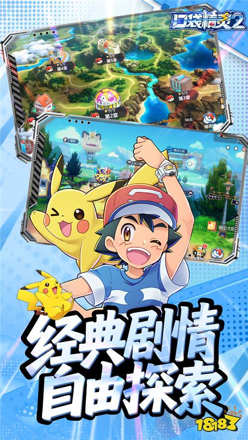 重返口袋妖怪世界！领取属于你的精灵，挑战四天王成为最强冠军！