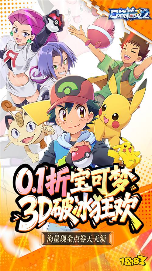 重返口袋妖怪世界！领取属于你的精灵，挑战四天王成为最强冠军！