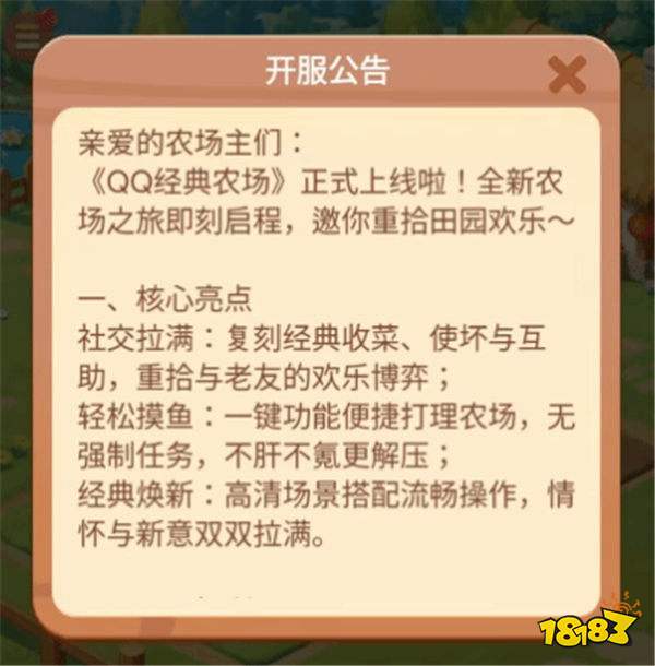 QQ农场正式上线，原汁原味的经典体验，17年偷菜DNA彻底动了！