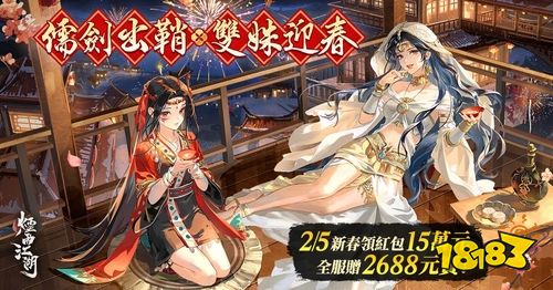 《烟雨江湖》新春改版今日上线！剑王阁儒剑登场，人气角色回归