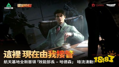 《三角洲行动》新赛季「蝶变时刻」上线！带来新探员、新地图与电玩展花絮