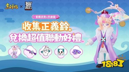 《香肠派对》SS22赛季“龙宫~摸大鱼”今日上线！带来全新关卡、配件与《京剧猫》联动