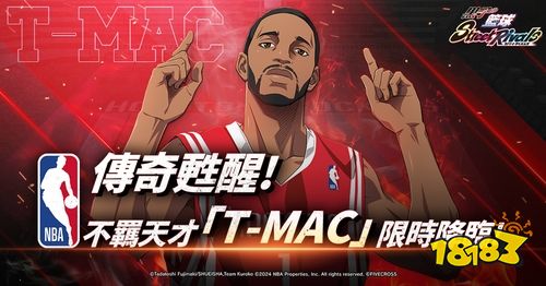 《黑子的篮球 Street Rivals》联动NBA！传奇球星“T-MAC”登场