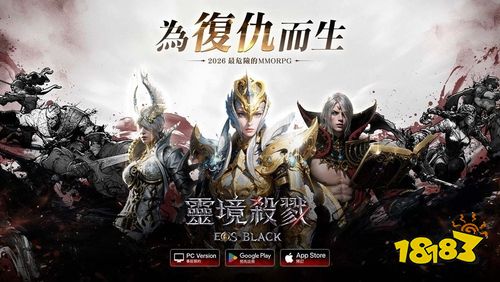 黑暗系MMORPG《灵境杀戮 Black》事前预约启动 释出世界观预告