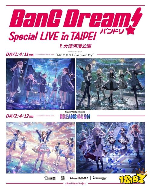 《BanG Dream!》特别演唱会4月在台举办！四团齐聚大佳河滨公园开唱