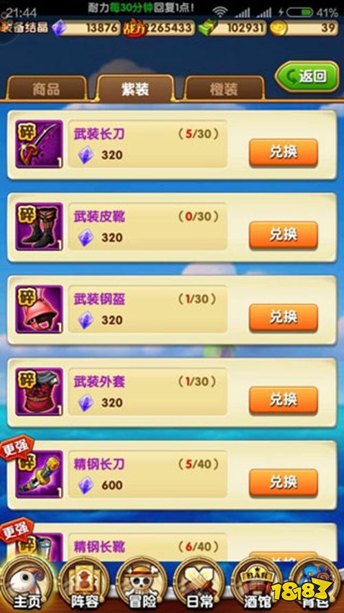 航海王强者之路最新版下载