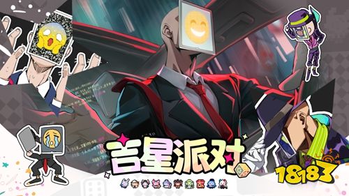 吉星派对手机版下载_