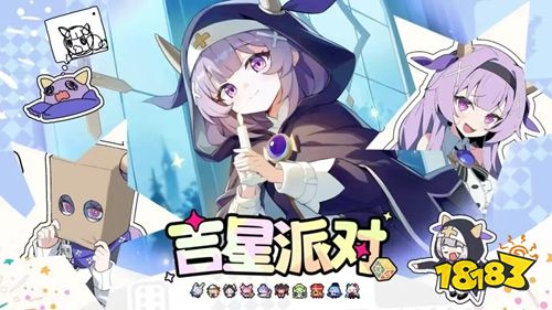 吉星派对华为版下载