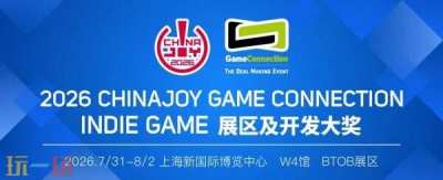2026 CJGC INDIE GAME火热招商中，展位预定已超1/3！