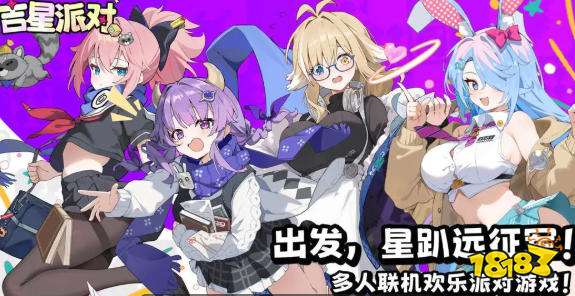 吉星派对萌新必看 吉星派对通关攻略大全