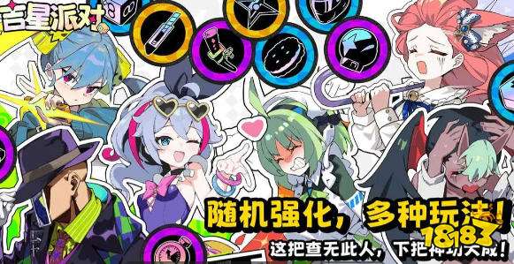 吉星派对萌新必看 吉星派对通关攻略大全