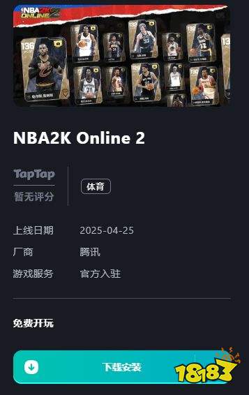 NBA2K Online 2电脑版下载 NBA2K Online 2最新pc版下载