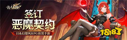 云上契约手游封神全攻略！冰火双职业+四大活动狂送神装，零氪躺赢不费力！